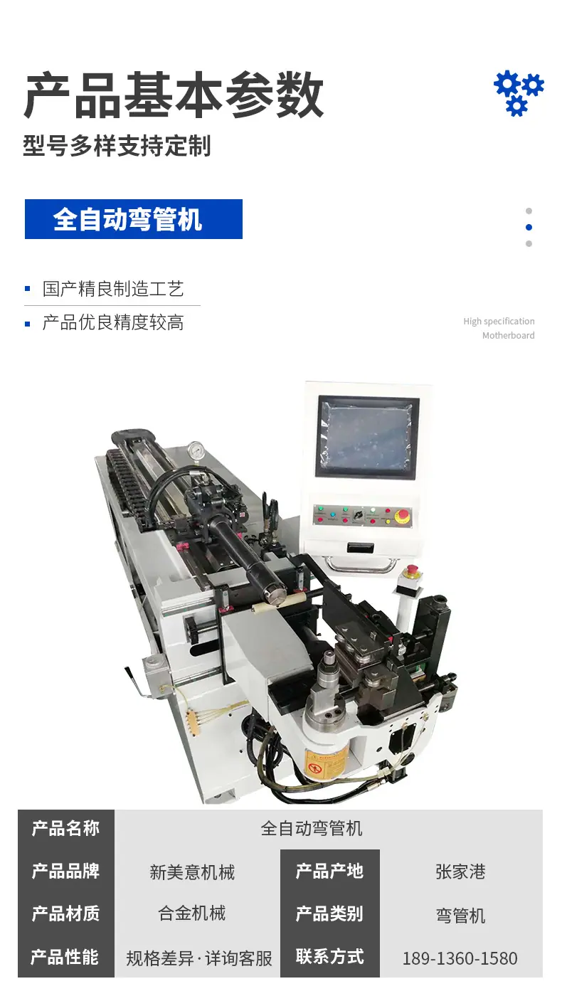 全自动弯管机
