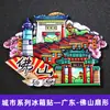 Imanes de Nevera de Estilo Tendencia Nacional de la Universidad de Tsinghua, la Universidad de Pekín, la Universidad Jiao Tong de Shanghái, la Universidad de Fudan, la Universidad de Nankín y la Universidad de Wuhan, con Monumentos de Ciudades como Souvenirs de Viaje