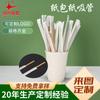 Popotes de Papel Personalizados, Popotes Desechables Ecológicos Gruesos Individuales, Popotes Degradables Gruesos para Bebidas de Té con Leche, Personalizados
