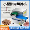 Rebanadora Pequeña de Carne Cocida para Res, Embutidos, Carnes Estofadas, Carnes en Conserva, Jamón, Carnes Ligeramente Congeladas, Rebanadora Comercial para Charcutería
