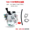 Catálogo de Piezas para Generador de Gasolina 168f170f Bomba de Agua Motocultor Pequeño Máquina de Fratasar Bomba de Agua de 2 pulgadas 3 pulgadas Carburador