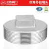 Tapón externo roscado de acero inoxidable 304/316L, tapón de cuatro esquinas, tapón ciego, tapa externa roscada para fontanería, conector, tapón de extremo, 1/2 pulgada
