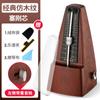 Metrónomo mecánico universal especial para piano, guitarra de grado de prueba, guzheng, violín, erhu, precisión, jugador de ritmo.