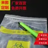Bolsa de Transporte de Muestras Biomédicas de Tres Capas, Tubo de Muestreo de Virus Patológicos, Bolsa Sellable Auto-Sellante, Bolsa de Bioseguridad