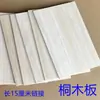 Largo 15cm lámina de madera de paulownia lámina de madera de paulownia diy modelo hecho a mano Lámina de madera tallada en madera con láser