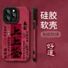 La Firma Anterior es Adecuada para Funda de Teléfono Móvil Apple 17 Año Nuevo Iphone15Promax Gamuza 16 Silicona 14 Estilo Chino