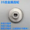 Engrenagem de ferro para máquina de selagem contínua, engrenagem com meio furo, 37 dentes, 35 dentes, 42 dentes, engrenagem de ponte para máquinas tipo 900 1000