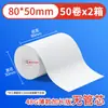 Papel Térmico para Recibos de Supermercados 57*50 Papel Térmico para Recibos de Llevar de Té de Leche Rollo en Blanco 80*80 Papel para Impresión Térmica