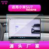 Adecuado para 26 Modelos de Película Templada para Navegación Xiaomi Su7 Pantalla Central de Control Yu7 Película Ultra Protectora Modificación de Coche