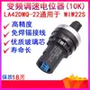 Controlador de Velocidad de Variador de Frecuencia Potenciómetro Tianyuan 22mm LA42DWQ-22 Perilla 1K 5K 10K100K
