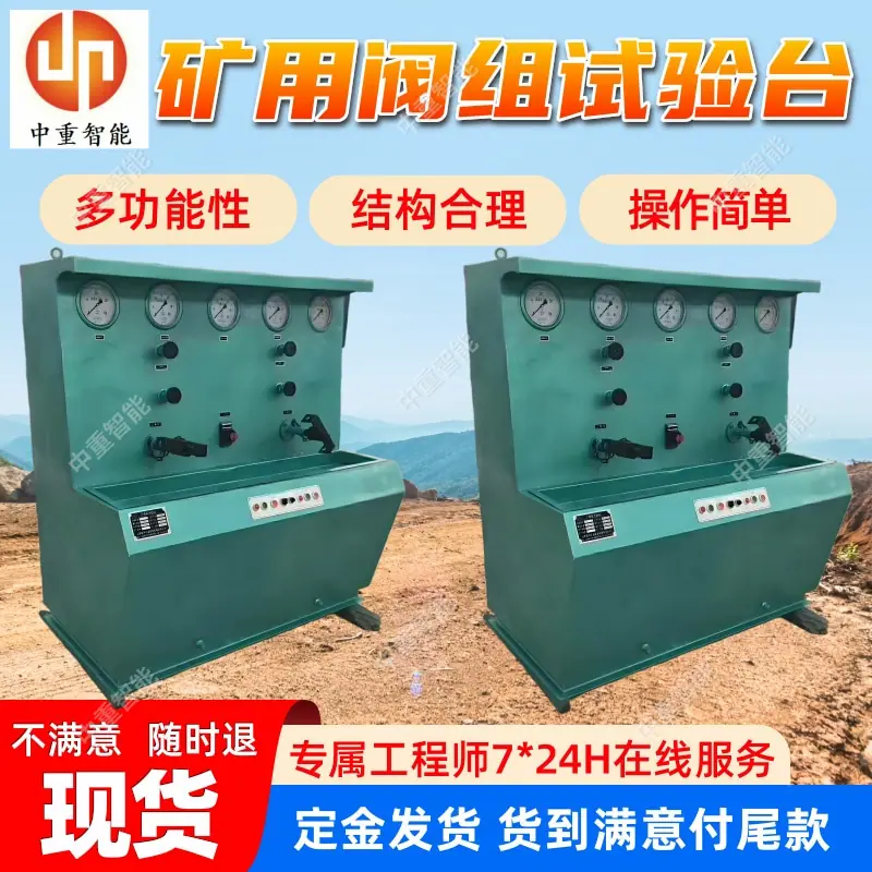 矿用阀组试验台.jpg