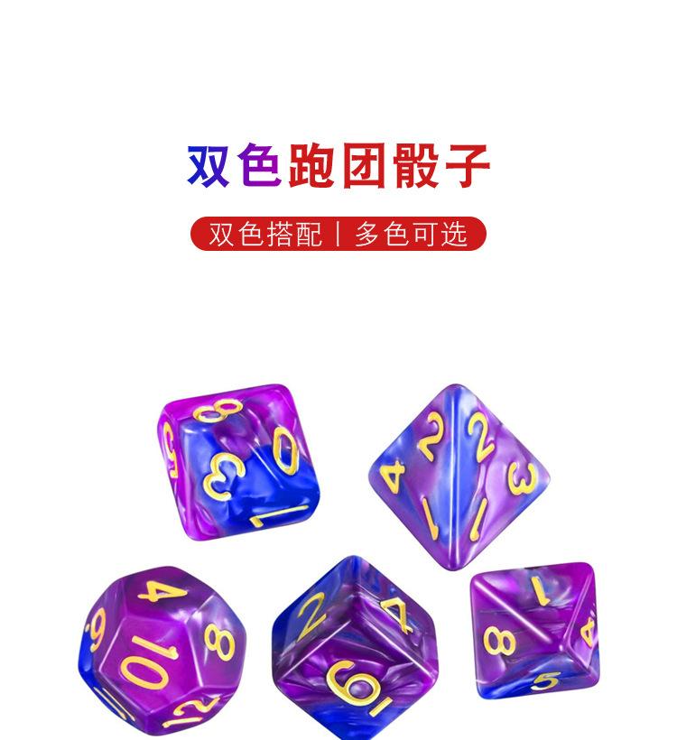 双色跑团骰子2_01
