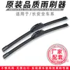 Adecuado para Limpiaparabrisas Changan Cs75, Cs55, Cs35, Eado, Yuexiang, Benben, Ounuo Tira de Goma, Limpiaparabrisas Sin Marco, Original