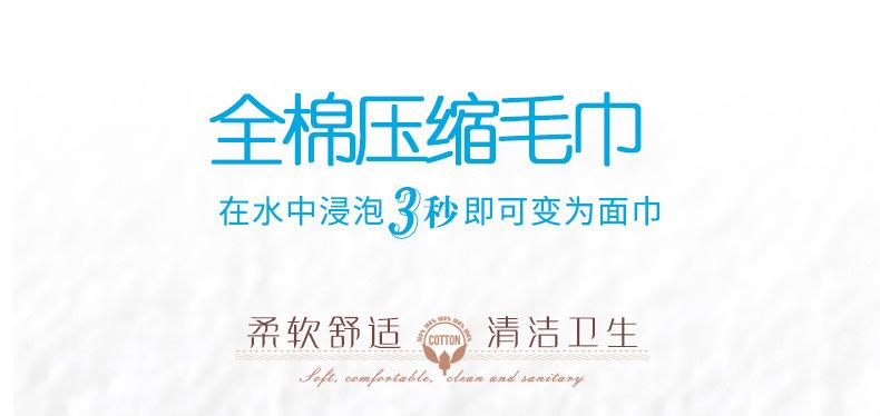 改字压缩毛巾详情页_01