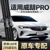 Adecuado para limpiaparabrisas Buick Verano PRO modelo 2022 2023 tiras de goma originales limpiaparabrisas de coche Verano 22-23