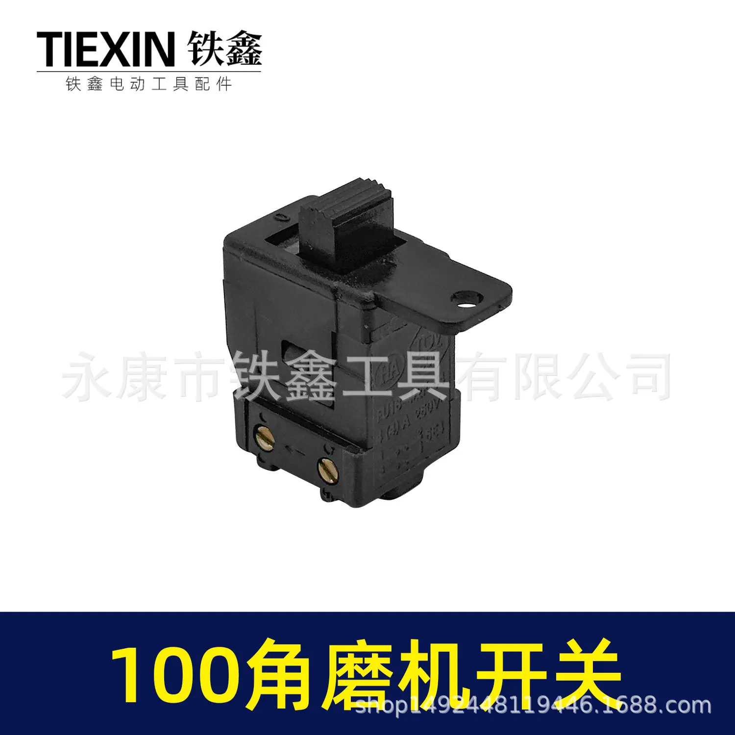 100角磨机开关-00731-3.jpg
