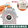 Triciclo eléctrico motor de cinco agujeros alta potencia 72V1500W3000W motor sin escobillas de imán permanente