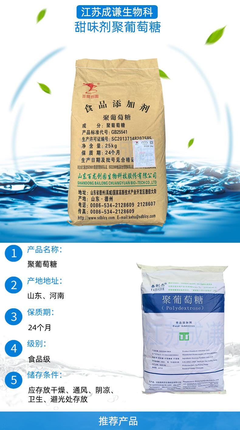 聚葡萄糖 详情页