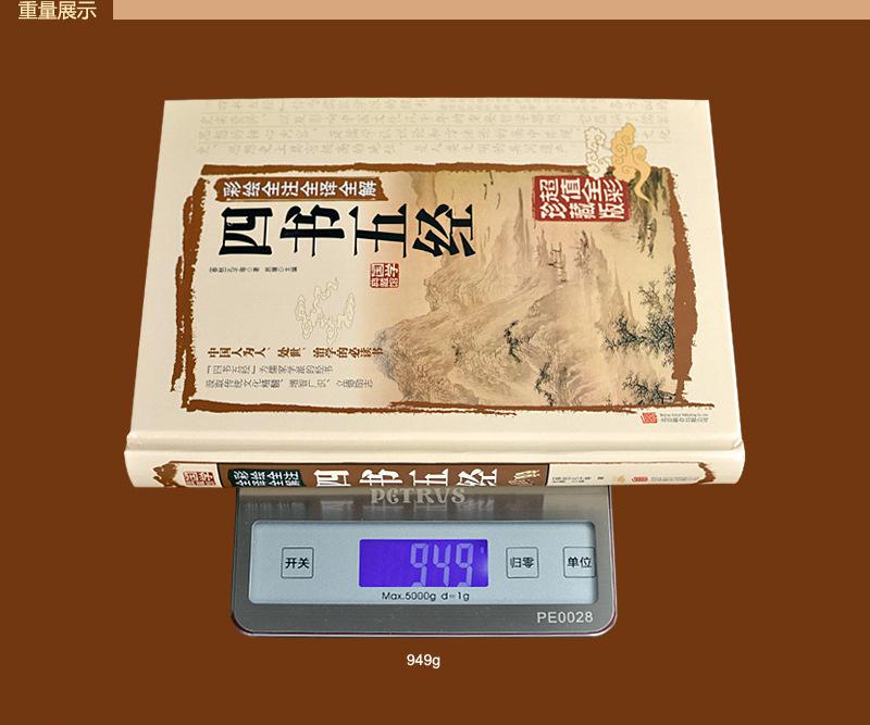 四书五经3－3