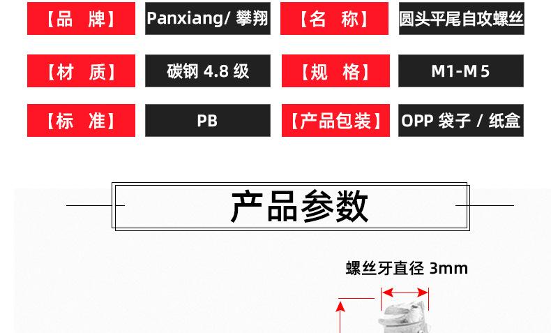 镀锌PB十字圆头平尾自攻螺丝_03_14.jpg