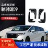 Cambio de neumáticos delanteros y traseros de coche, guardabarros, accesorios para coche adecuados para Odyssey 22, guardabarros blandos