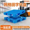 Lin Hui Forklift de Plástico Rejilla Giratoria para Palets Tablero a Prueba de Humedad Tablero de Apilamiento para Almacenamiento Logístico Base de Paleta de Plástico