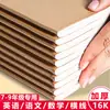 Caderno de composição 400 grades 16k/32k Caderno inglês, caderno de exercícios, rascunho, caderno costurado com papel kraft