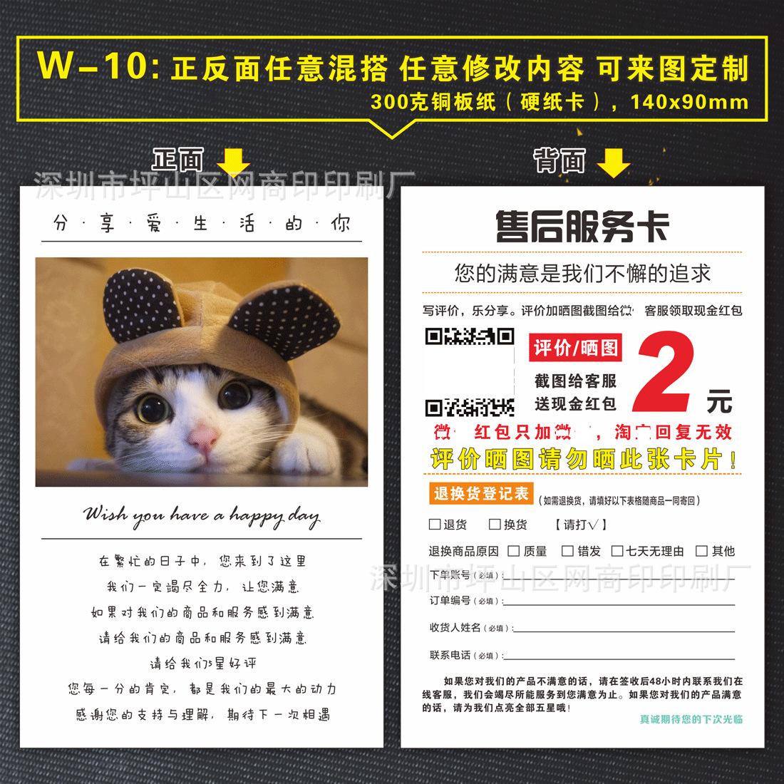 山水画售后卡W-10.png