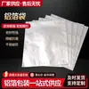 Bolsas de papel de aluminio para empaque de componentes, impermeables, antiestáticas y de blindaje - directamente de fábrica, disponibles para personalización en volumen