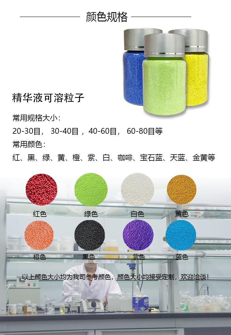 精华液可溶粒子_07