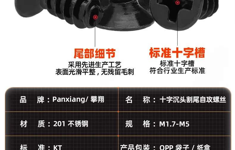 黑色201不锈钢十字沉头割尾自攻螺丝_03_11.jpg