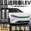 Adecuado para el modelo BYD Qin LEV 2025, fabricado de fábrica original, específico para VE, silencioso, limpiaparabrisas sin marco