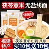 Fujian Fu Ling Yi Mi Shan Yao Xian Mian Especialidade de Fuzhou Artesanal para Crianças Sem Sal Oito Tesouros Xian Mian Embalado Individualmente