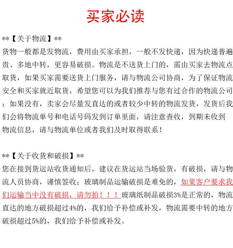买家必读