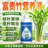 Solução nutritiva especial para bambu da sorte, adequada tanto para cultivo em solo quanto hidropônico, usada para tratar folhas amareladas; também um fertilizante de uso geral para outras plantas como o bambu Guanyin