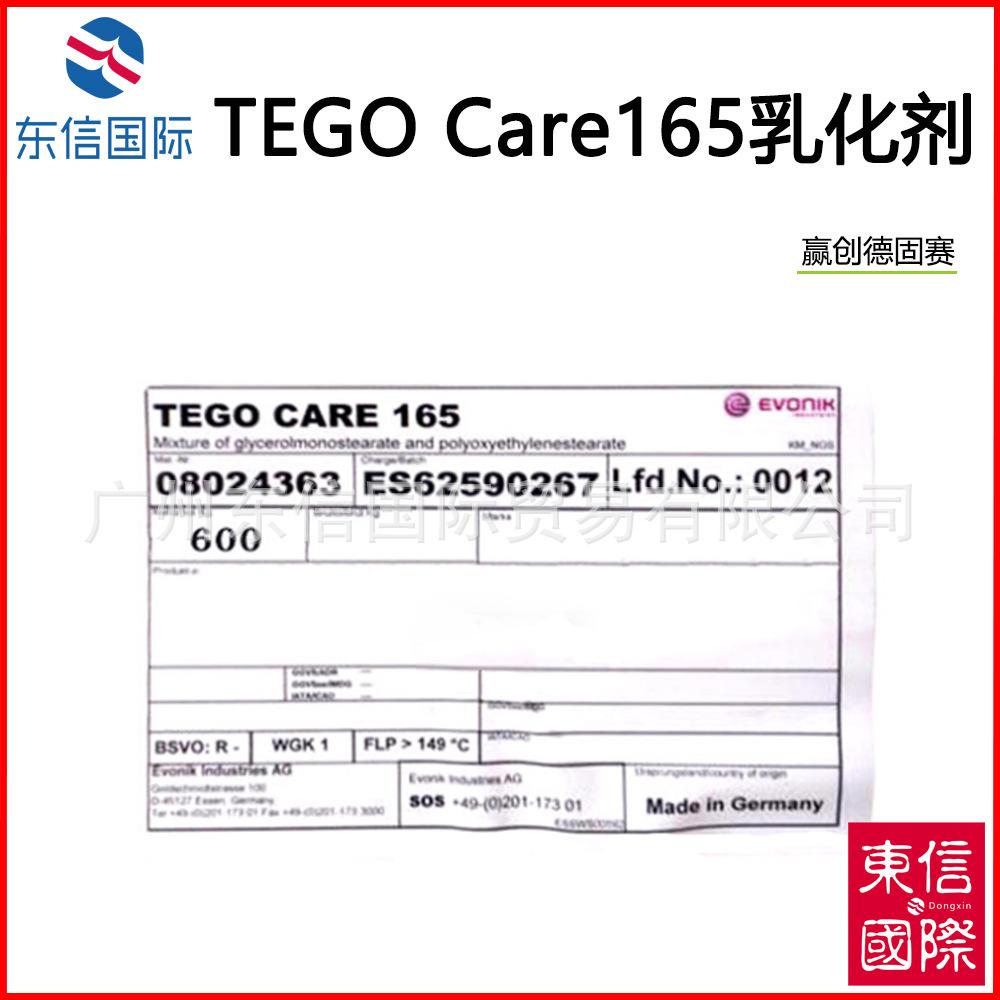 TEGO Care165乳化剂.jpg