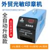 Máquina de carimbar totalmente automática inteligente contínua automática fotossensível 220V máquina de carimbar padrão europeu máquina fotossensível máquina de exposição máquina de carimbar