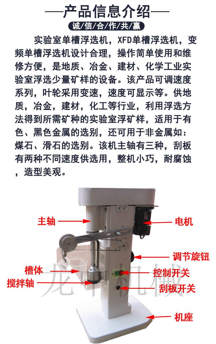 单槽浮选机 (2)