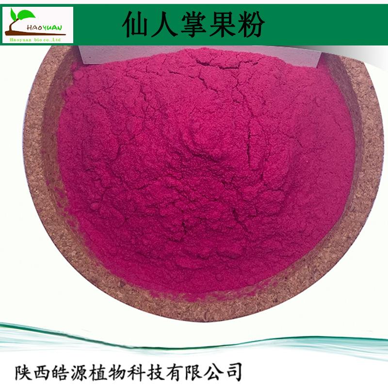仙人掌果汁粉