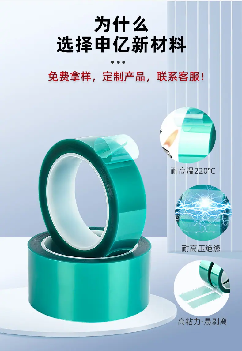 pet绿色高温胶带