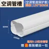 Decoração de Tubo de Ar Condicionado Capa Embelezamento Pvc Duto de Ar Condicionado Tubo Decorativo Mangueira Marca Venda Direta