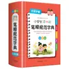 Diccionario Multifuncional de Orden de Trazos para Estudiantes de Primaria: Referencia Rápida de Caracteres Chinos Comunes con Estructura Estándar de Orden de Trazos, Diccionario Portátil