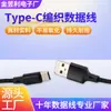 Cabo de Dados USB Trançado de Nylon para Celular Tipo-C de 1m Cabo de Carregamento para Caixa de Som Bluetooth 2.4 Power Bank