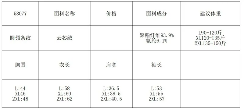 58077尺码图_副本.png