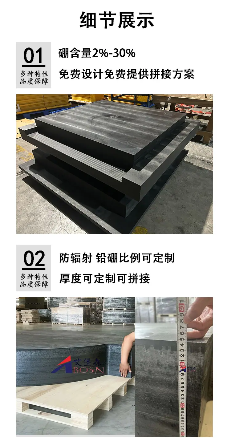 含硼聚乙烯板_06.jpg