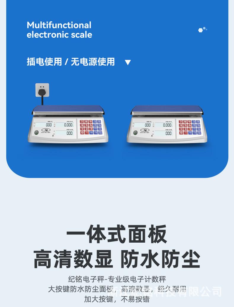 计数电子秤详情_12.jpg