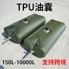 Bolsa de Aceite Suave de TPU Portátil para Transporte, Bolsa de Almacenamiento de Combustible para Gasolina y Diésel, Engrosada y Plegable, Pedido Mínimo Una Pieza, Transfronterizo