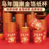 Vasos de Papel Año del Caballo 2026 Año Nuevo Festival de Primavera Desechables Engrosados para el Hogar Rojos Festivos Papel de Aluminio Dorado Vasos de Papel de Año Nuevo