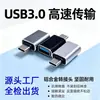 Venta al por mayor de fábrica adaptador OTG de dos cabezales de alto brillo TYPE-C a usb3.0 adaptador de transferencia de datos para conectar memoria USB