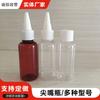 Frasco Pontiagudo de Plástico Transparente de 50ml para Dispensação de Amostras de Cosméticos, Frasco Dispensador de Pigmento de Tinta Pet, Frasco de Perfume